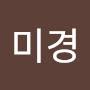 @이미경-i8j