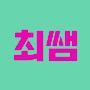 @최은우-l8r