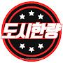 @활배우겠습니다-도시