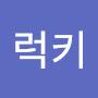 @굿럭키-c3k
