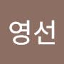 @김영선-y5y3p