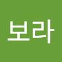 @연보라-h2u