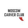 @moscowcarverclubmcc8039