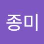 @나종미-w2s