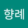 @박향례-h1q