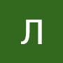 @ЛюбовьШестакова-у8р