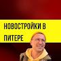 @novostroiki_v_pitere