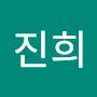 @진희-u9b