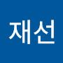 @윤재선-r8c