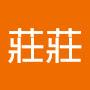 @莊莊-j6b
