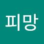 @피망-r6s