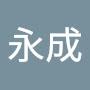 @黃永成-h2p