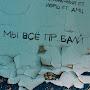 @МывсёПроебали