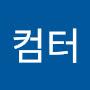 @컴터-k2j
