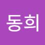 @동희신-s9b