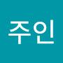 @주인-m2j