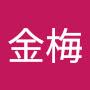 @楊金梅-b8o