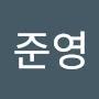 @연준영-v3l