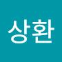 @김상환-b3v