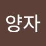 @정양자-x4t