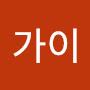 @가이-f9n