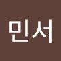 @김민서-x6f