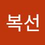 @이복선-m8c