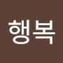 @행복-b6y