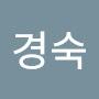 @김경숙-i8g3b