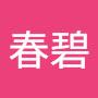 @張春碧-z7p