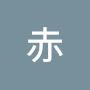 @鳥赤-z5q