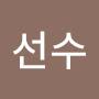 @김선수-i2w
