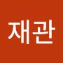 @김재관-z5c