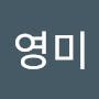 @한영미-n3s