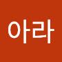 @조아라-j6m