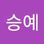 @전승예-i7v