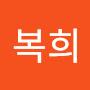 @김복희-q3c
