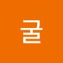 @리트굴-s7t