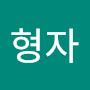 @김형자-w7g