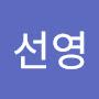 @이선영-x5s