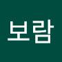 @이보람-l4s