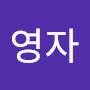 @이영자-s6l