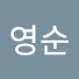 @김영순-p5b
