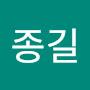 @임종길-l4v