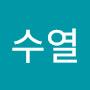 @최수열-h7l