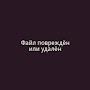 @НеПомню-я7с