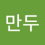 @만두-x3i
