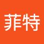 @雄菲特