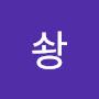 @솽이요
