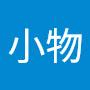@予小物